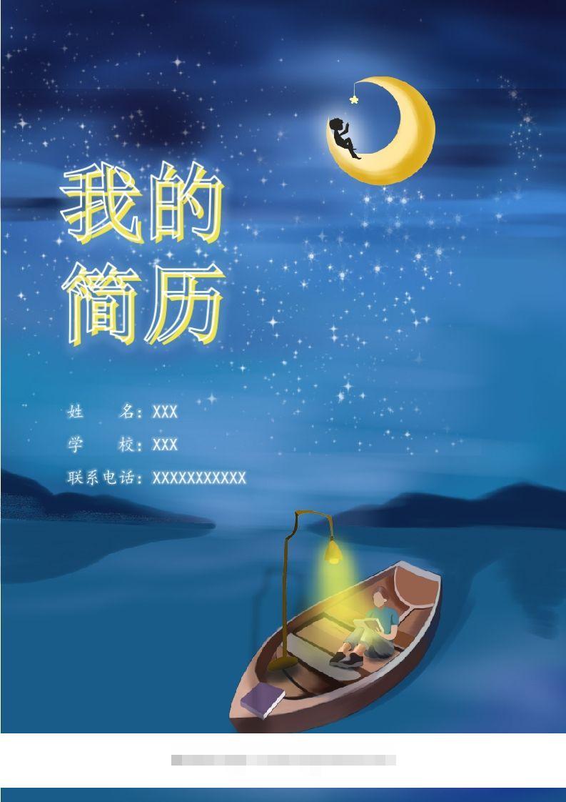 多页-小升初简历75-小哥网