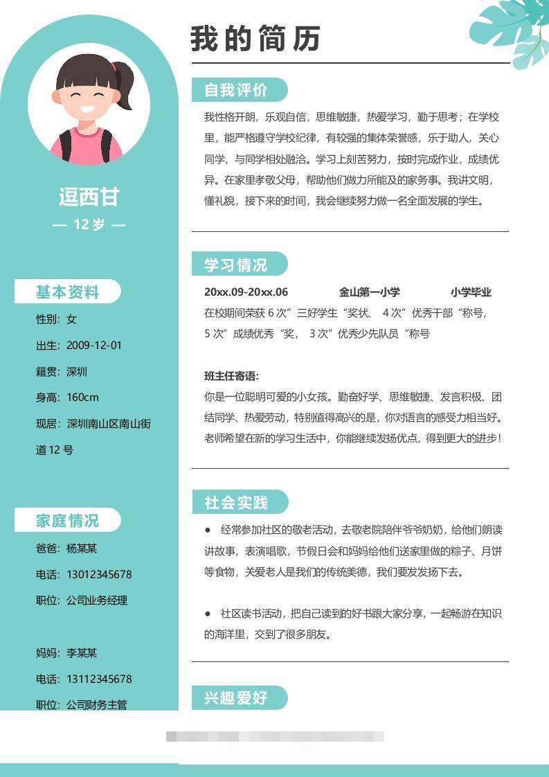 单页-小升初简历09-资源V站
