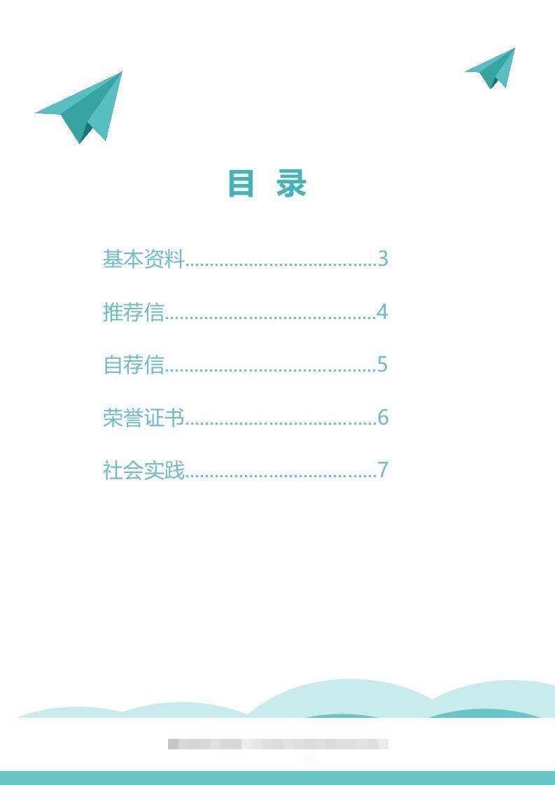 图片[2]-精选-小升初简历16-资源V站