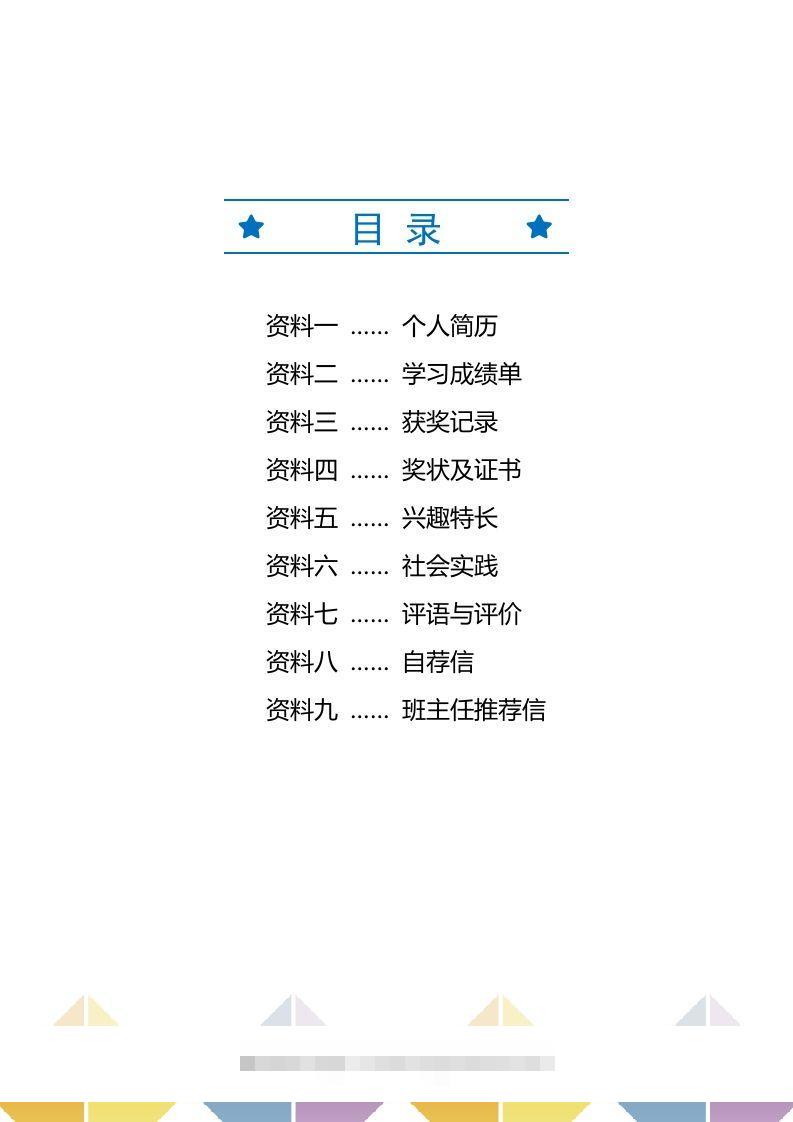 图片[2]-精选-小升初简历44-资源V站