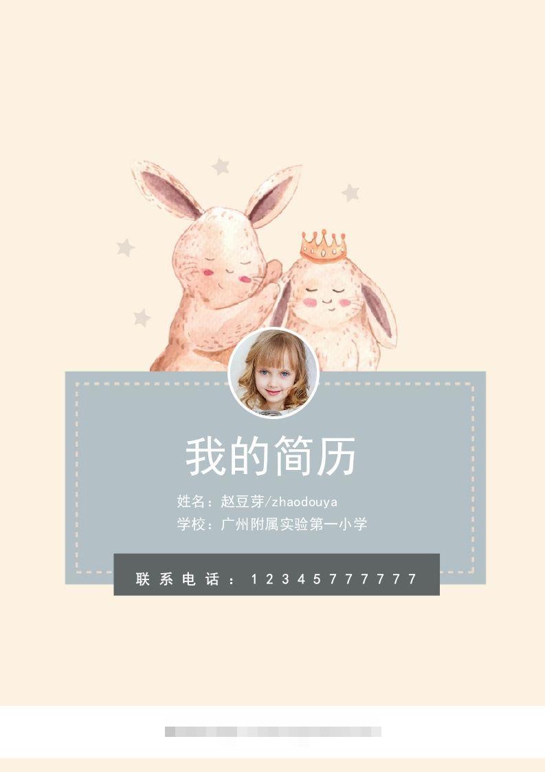 多页-小升初简历59-资源V站