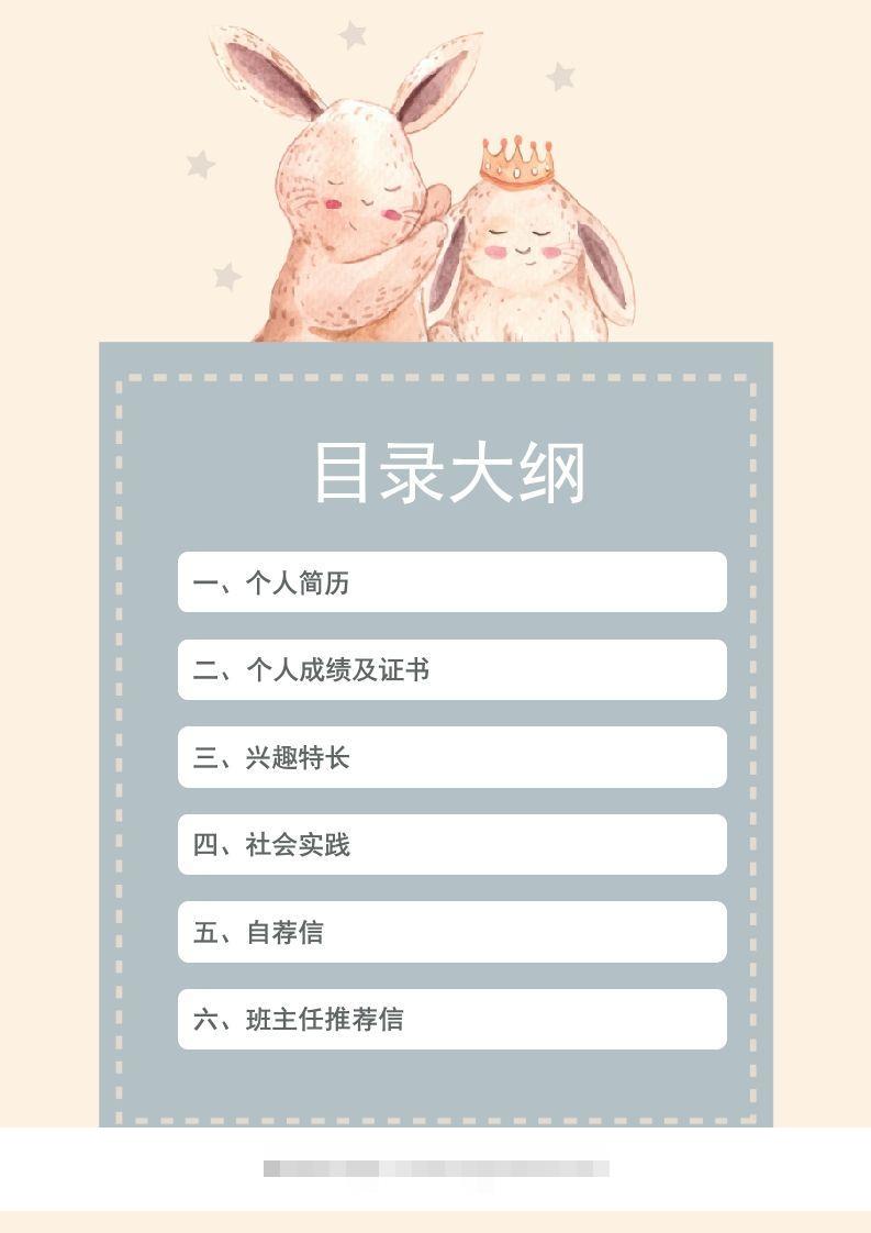 图片[2]-多页-小升初简历59-资源V站