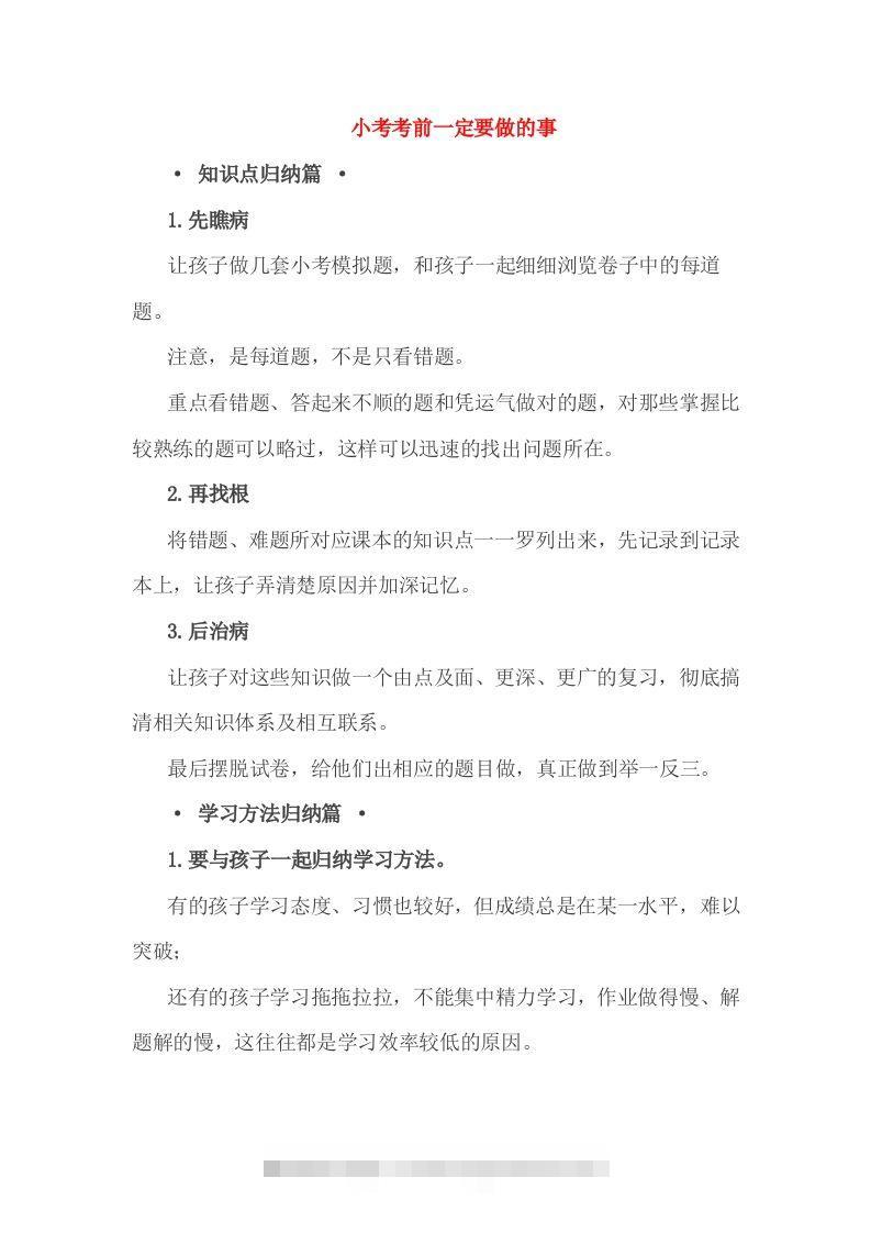 小考考前一定要做的事-资源V站