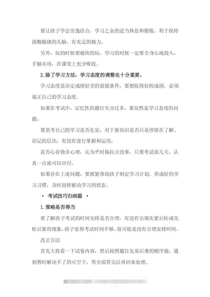 图片[2]-小考考前一定要做的事-资源V站