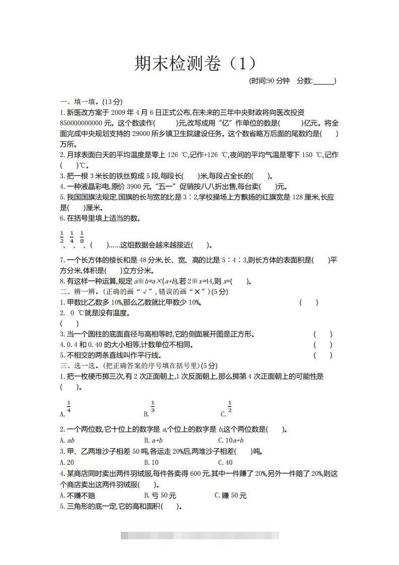 青岛版数学小升初期末测试卷1-资源V站