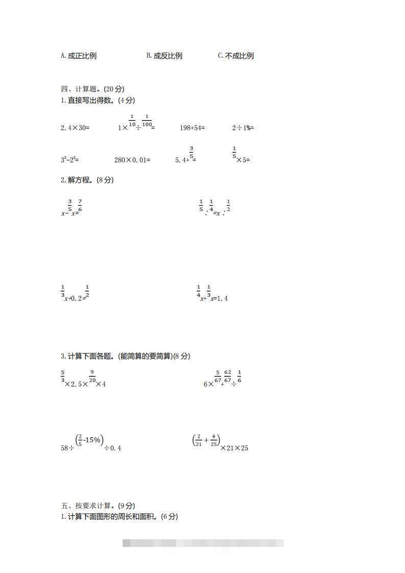 图片[2]-青岛版数学小升初期末测试卷1-资源V站