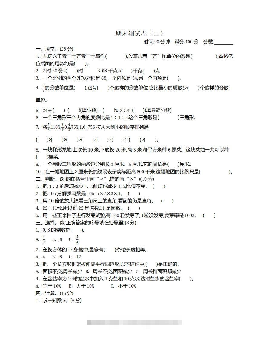苏教版数学小升初期末测试卷2-资源V站