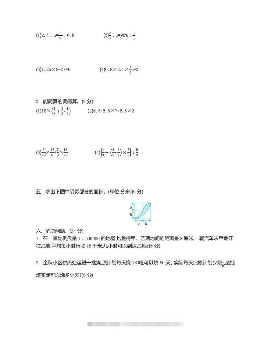 图片[2]-苏教版数学小升初期末测试卷2-资源V站