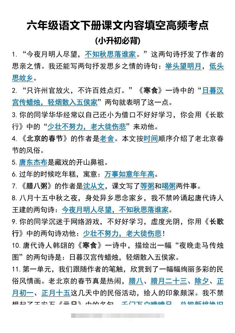 六年级语文下册课文内容填空高频考点-小哥网