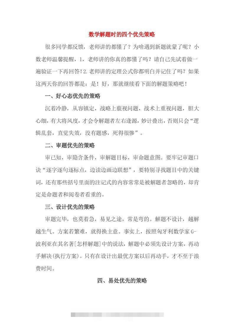 小考解题时的四个优先策略-资源V站