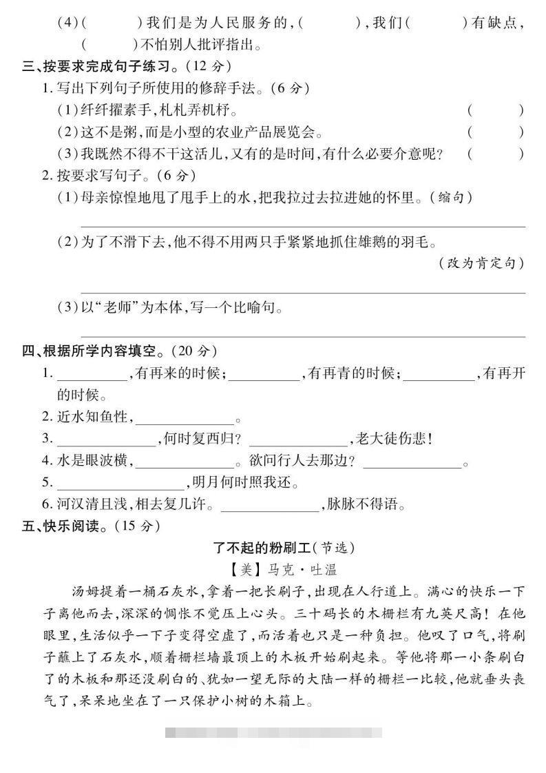 图片[2]-小升初绝密押题卷六下语文-资源V站
