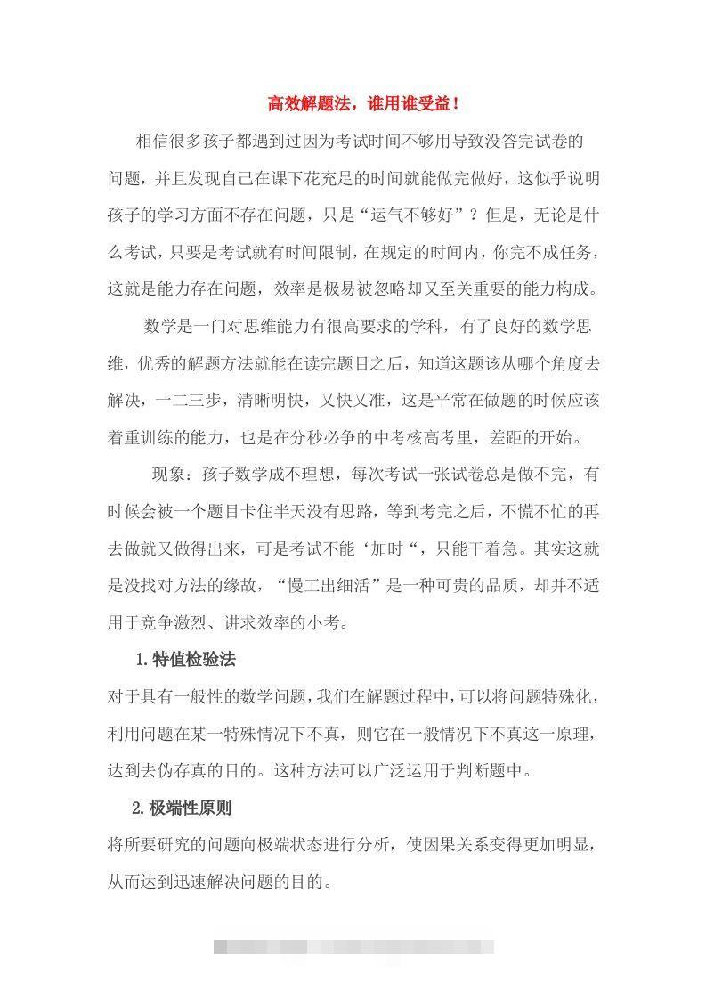 小考高效解题法，谁用谁受益！-小哥网
