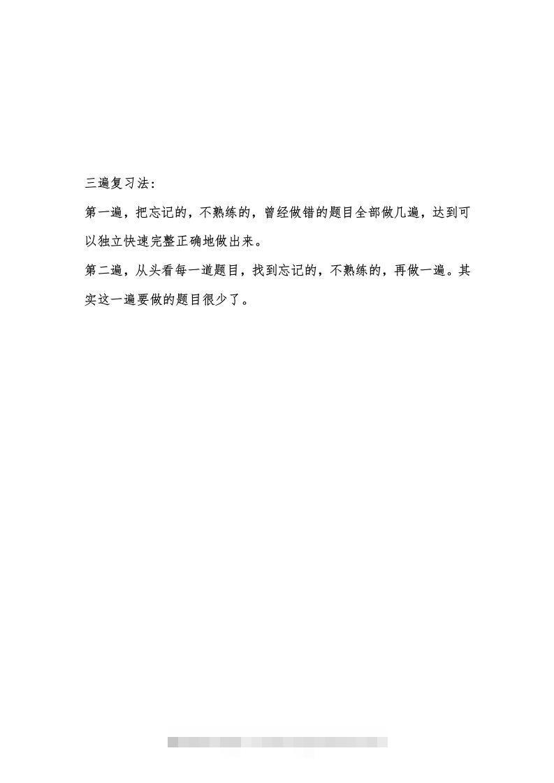 三遍复习法-资源V站