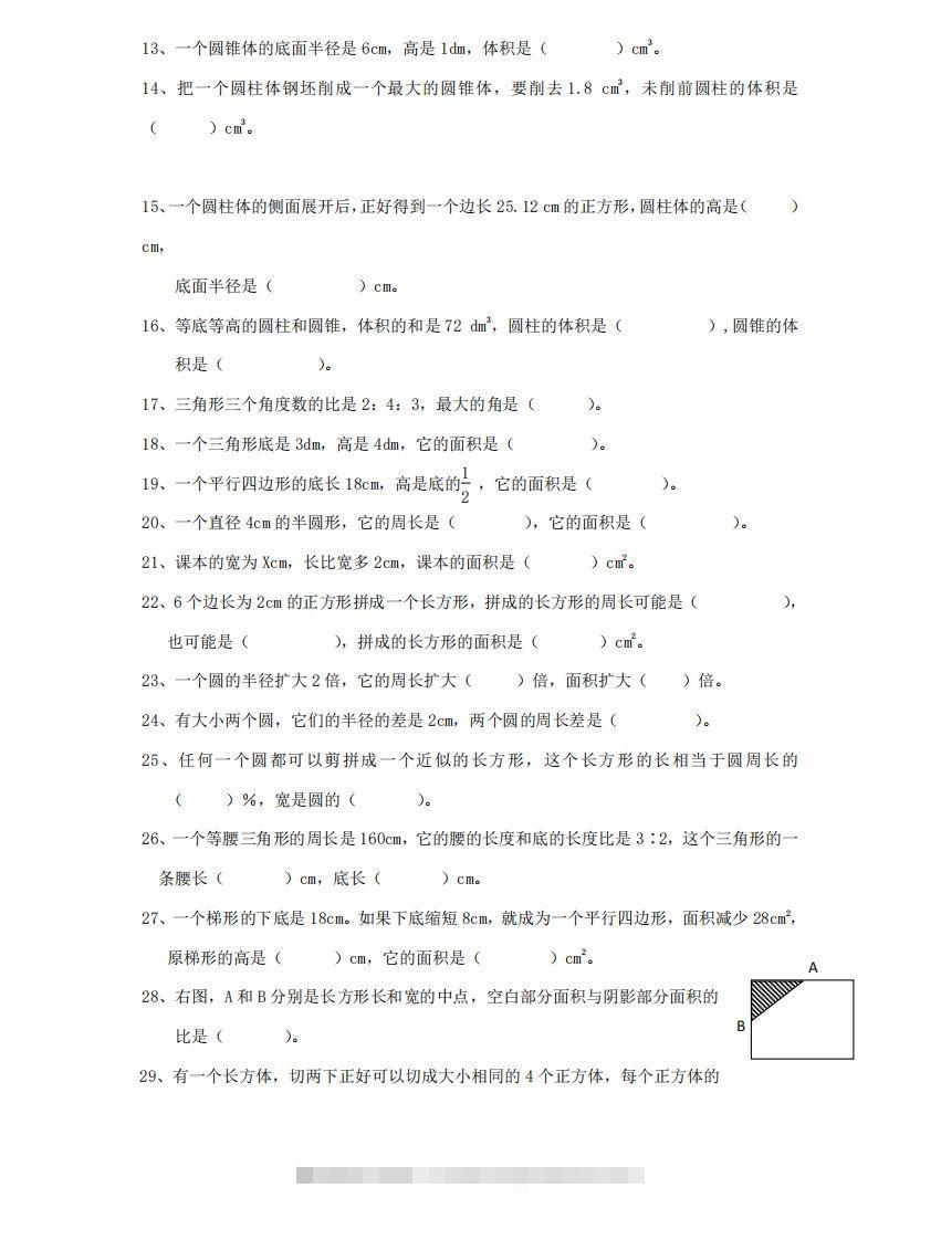 图片[2]-空间与图形含答案17页（六）下数学总复习专题.通用版-资源V站