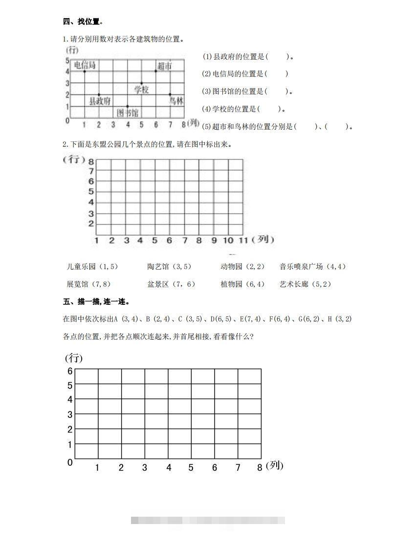 图片[2]-确定位置含答案5页（六）下数学总复习专题.通用版-资源V站
