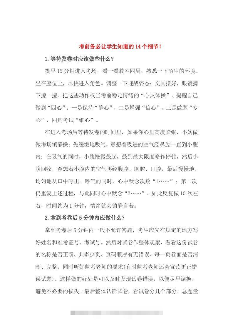 小考前务必让学生知道的14个细节！-资源V站