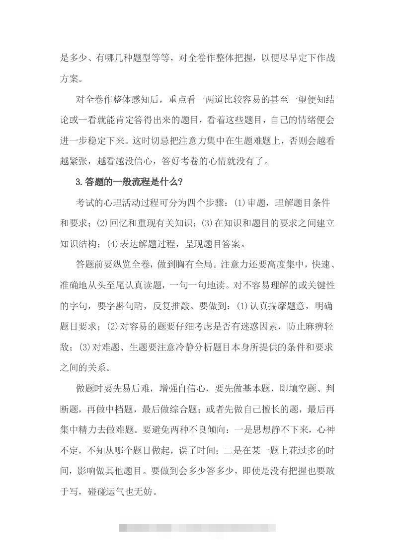 图片[2]-小考前务必让学生知道的14个细节！-资源V站