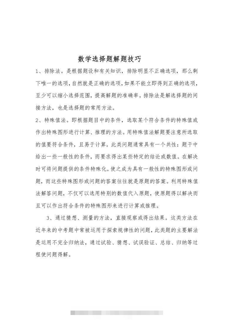 数学选择题解题技巧-小哥网