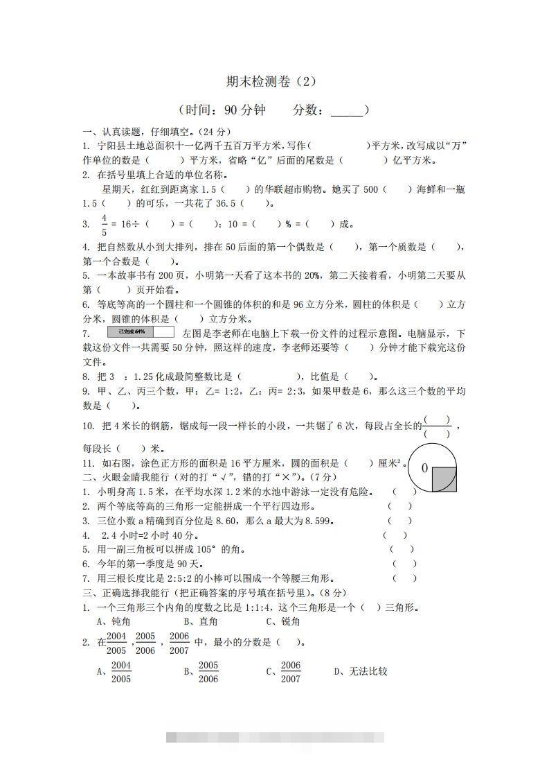 青岛版数学小升初期末测试卷2-资源V站