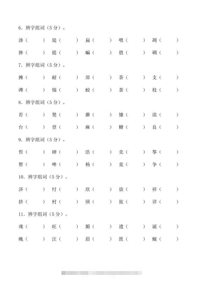 图片[2]-小升初语文-形近字组词专题复习(31页)-小哥网