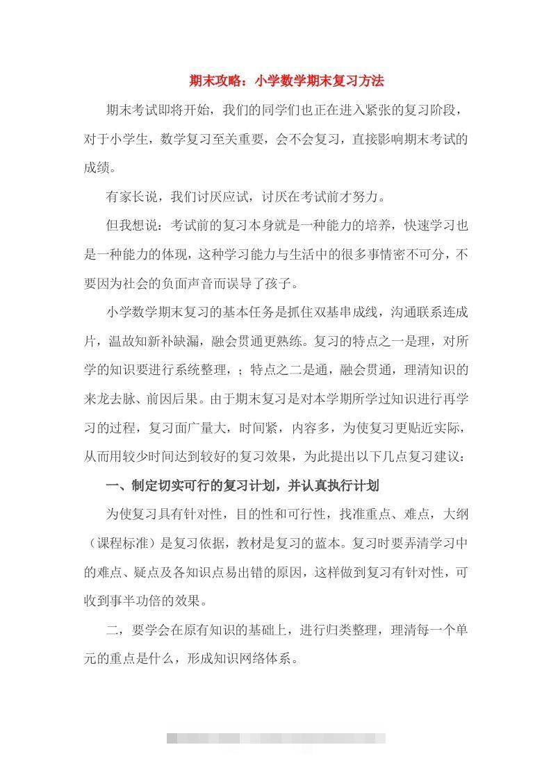 小考期末攻略：小学数学期末复习方法-小哥网