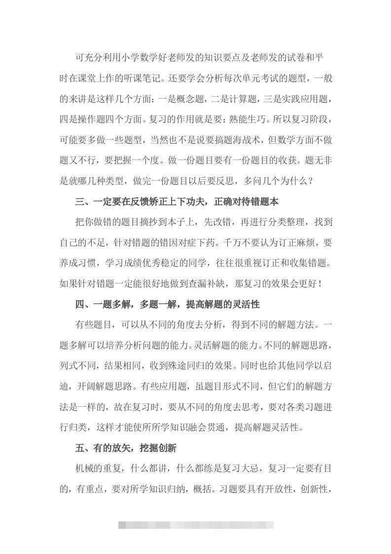 图片[2]-小考期末攻略：小学数学期末复习方法-小哥网