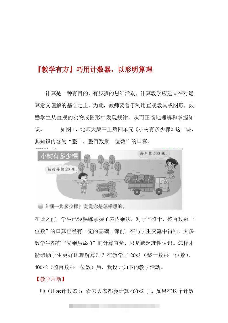 『教学有方』巧用计数器，以形明算理-资源V站