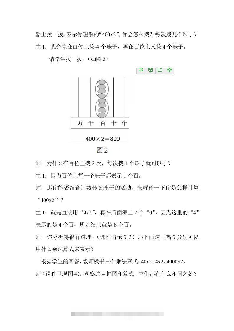 图片[2]-『教学有方』巧用计数器，以形明算理-资源V站