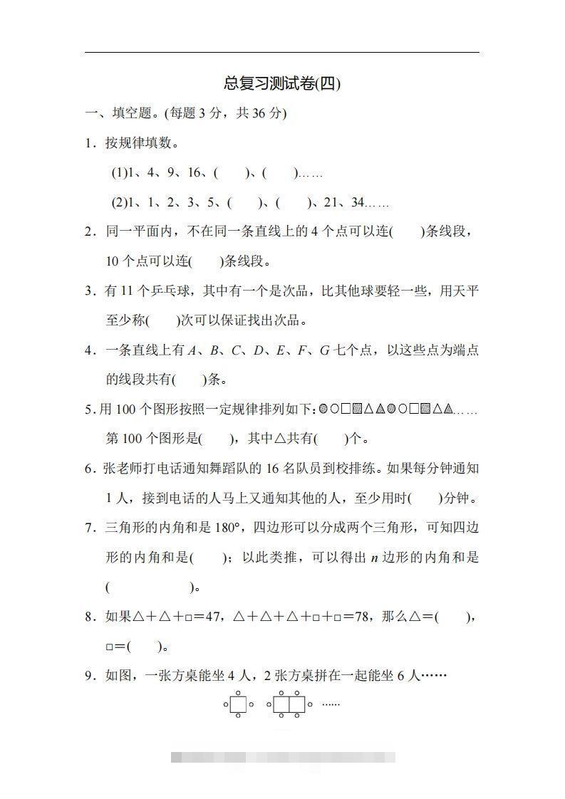 六（下）人教版数学期末总复习测试卷(四)-小哥网