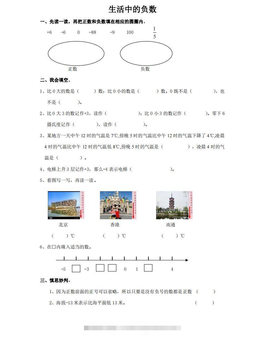 生活中的负数含答案4页（六）下数学总复习专题.通用版-资源V站