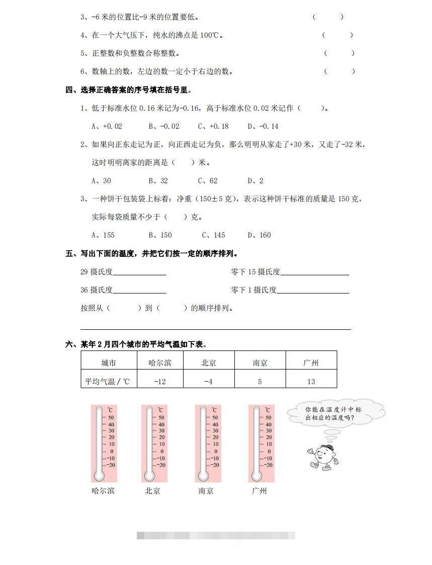 图片[2]-生活中的负数含答案4页（六）下数学总复习专题.通用版-资源V站