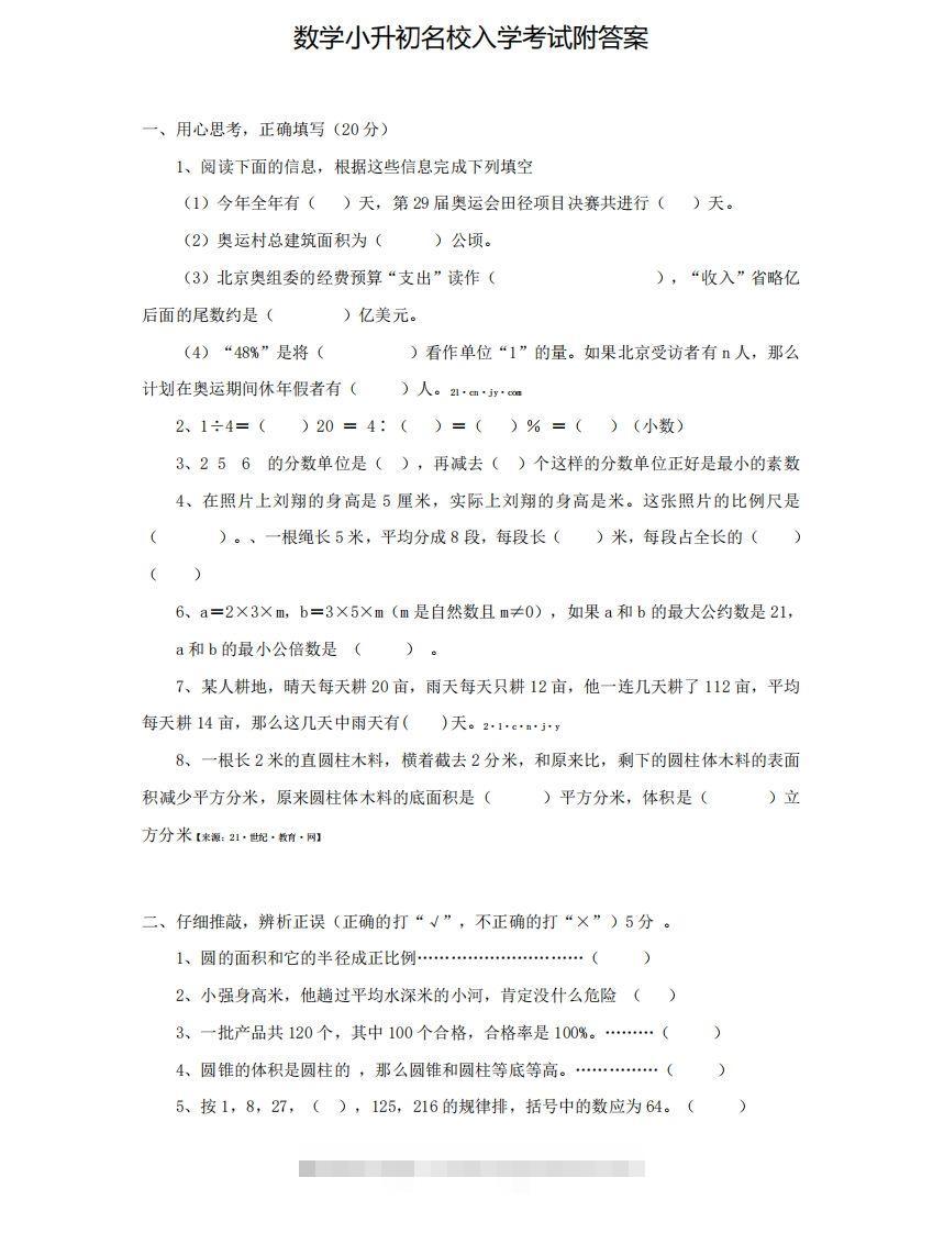 六（下）小升初名校数学测试卷-小哥网