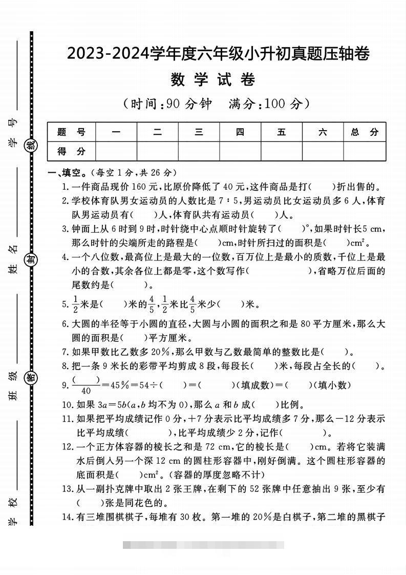 六下数学2023-2024六年级小升初数学真题压轴卷（含答案8页）-小哥网