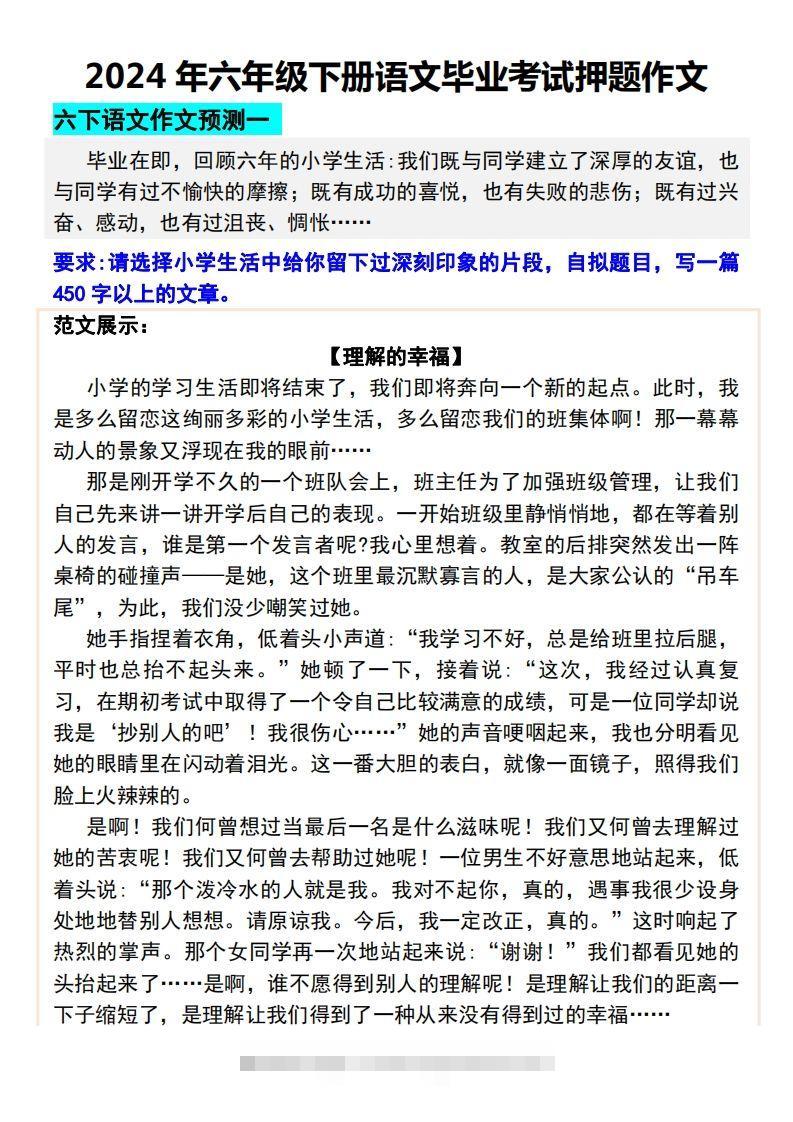 2024年六年级下册语文毕业考试押题作文-小哥网