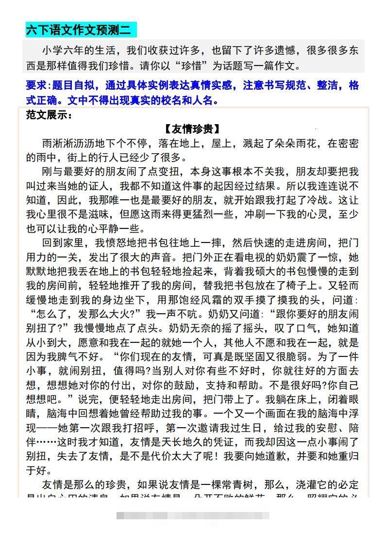 图片[2]-2024年六年级下册语文毕业考试押题作文-小哥网