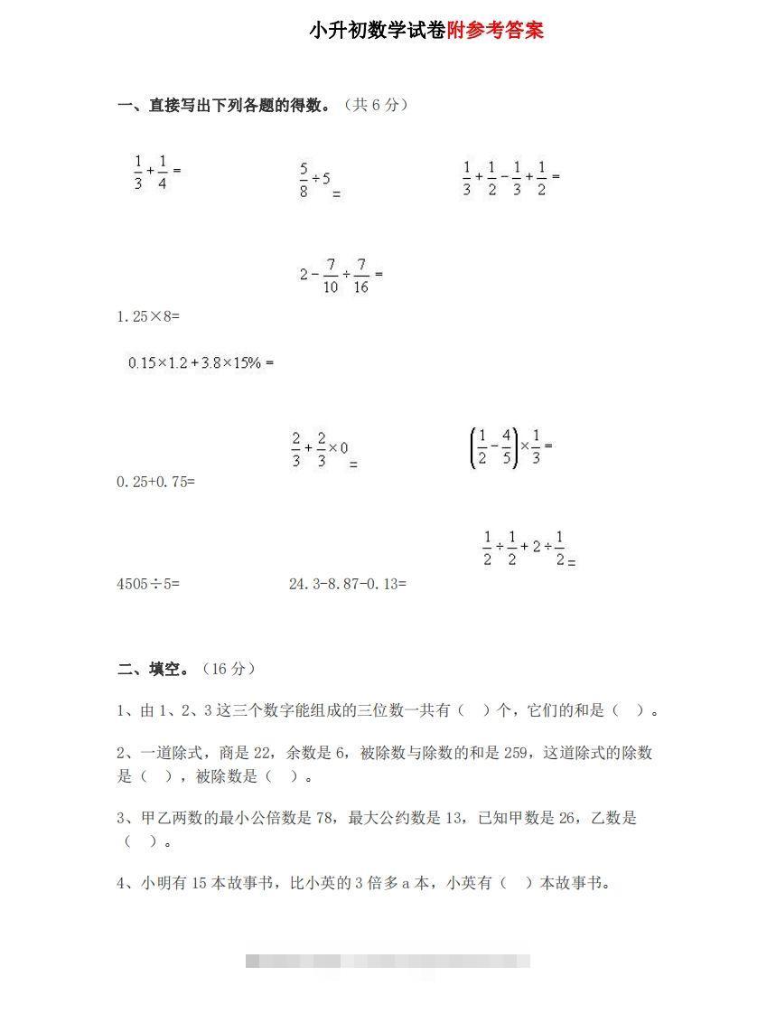 六（下）重点小学小升初数学检测试题2-小哥网