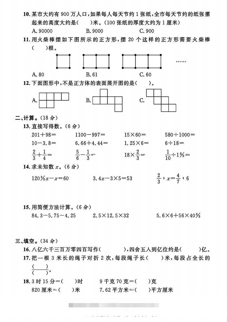 图片[2]-2023-2024学年度六年级小升初数学绝密真题卷-资源V站