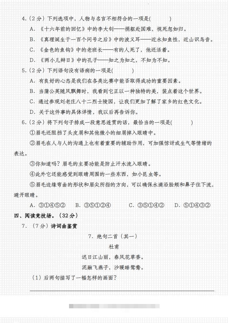 图片[2]-2023-2024学年小升初语文模拟真题卷-资源V站