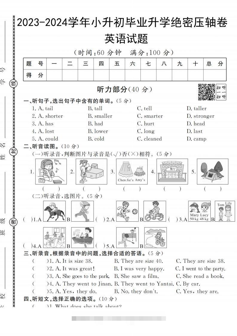 小升初毕业升学英语绝密压轴卷-小哥网