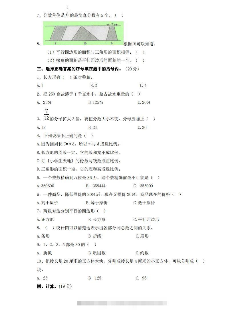 图片[2]-六（下）重点小学小升初数学检测试题1-小哥网