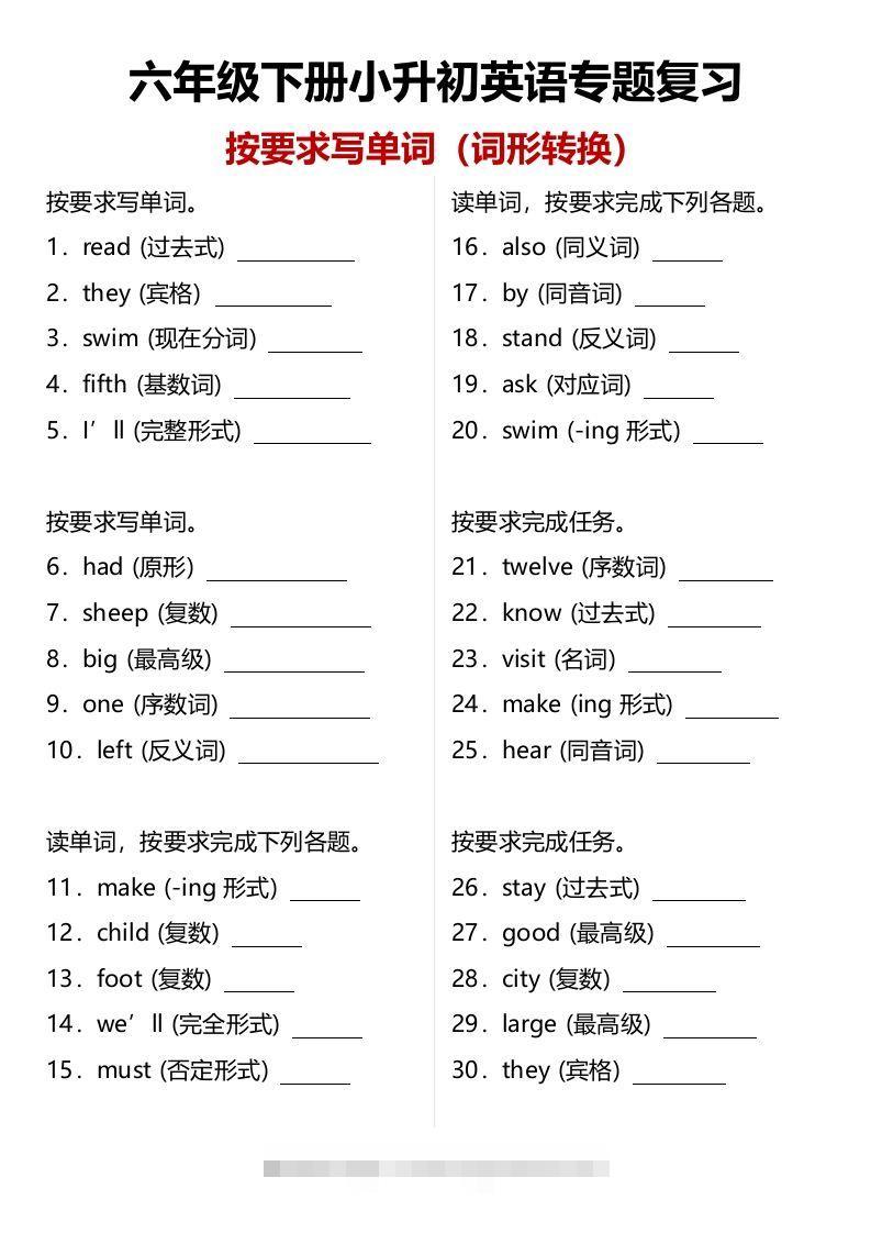 小升初（六年级）英语专题复习：单词拼写（词形转换）（含答案）-小哥网