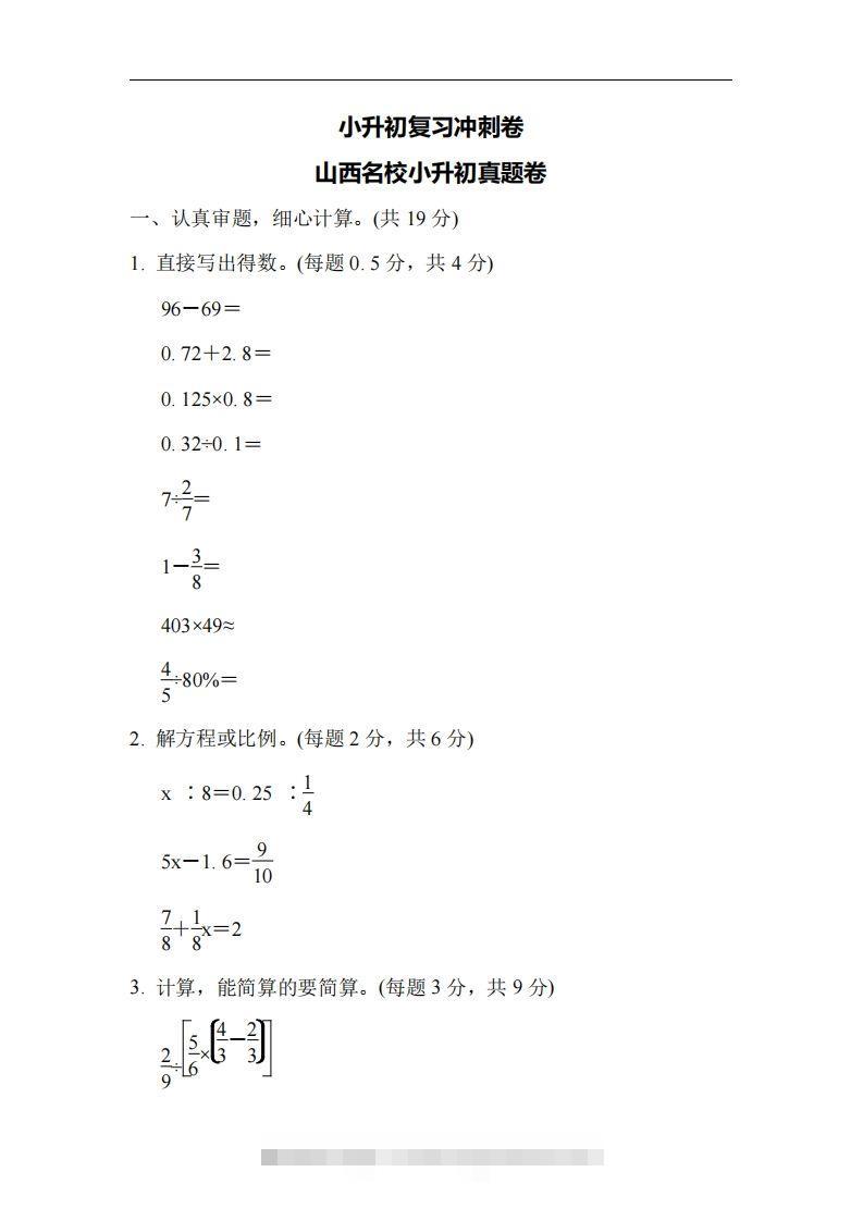六（下）山西省数学小升初测试卷-资源V站