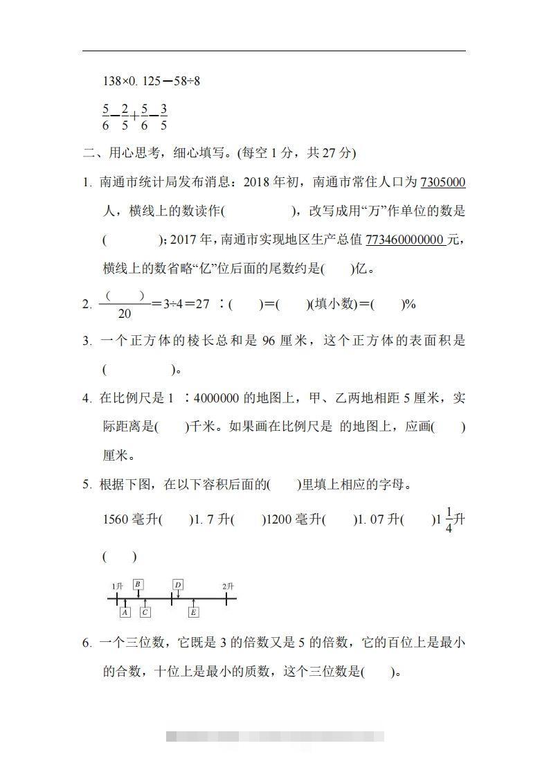 图片[2]-六（下）山西省数学小升初测试卷-资源V站