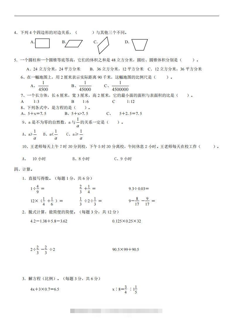 图片[2]-六（下）小升初名校数学（易错题型测试题）-资源V站