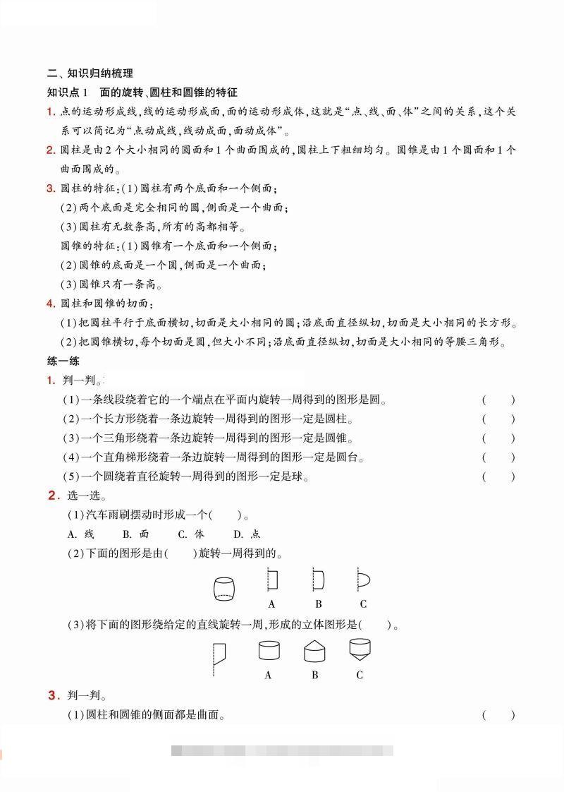 图片[2]-2024学年北师期末单元考点讲练复习六下数学-小哥网
