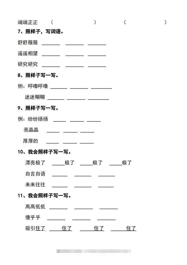 图片[2]-小升初词语叠词（10页）-资源V站