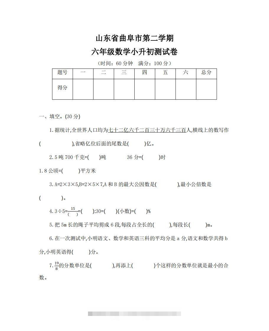 六（下）山东省数学小升初测试卷-资源V站
