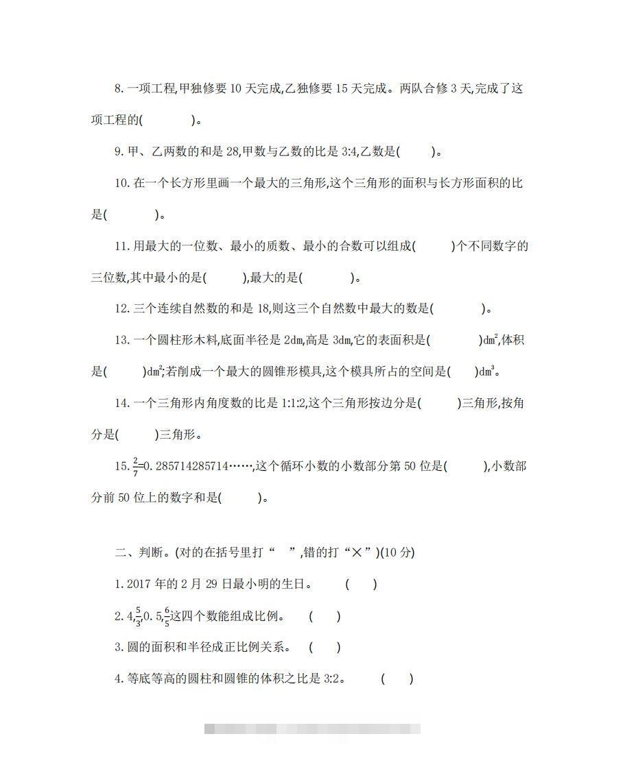 图片[2]-六（下）山东省数学小升初测试卷-资源V站