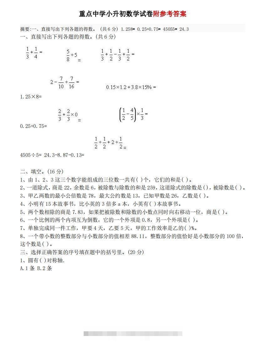 六（下）重点小学小升初数学检测试题3-小哥网