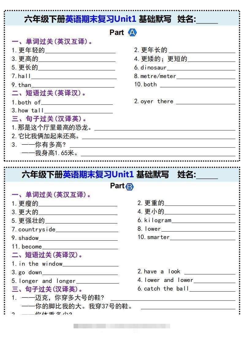 期末基础默写(附带答案)六下英语-资源V站